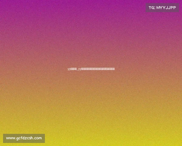 yy赛事揭晓_yy赛事揭晓盛典荣耀时刻冠军诞生万众瞩目精彩回顾