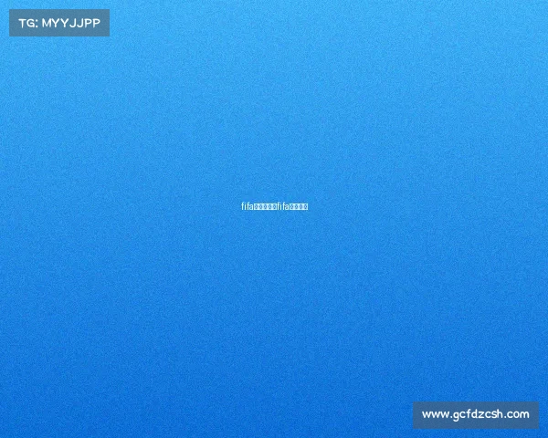 fifa赛事平台、fifa足球赛事