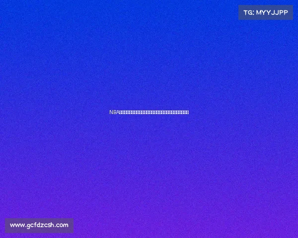 NBA免费赛事直播平台实时观看精彩比赛无需订阅尽情畅享篮球盛宴